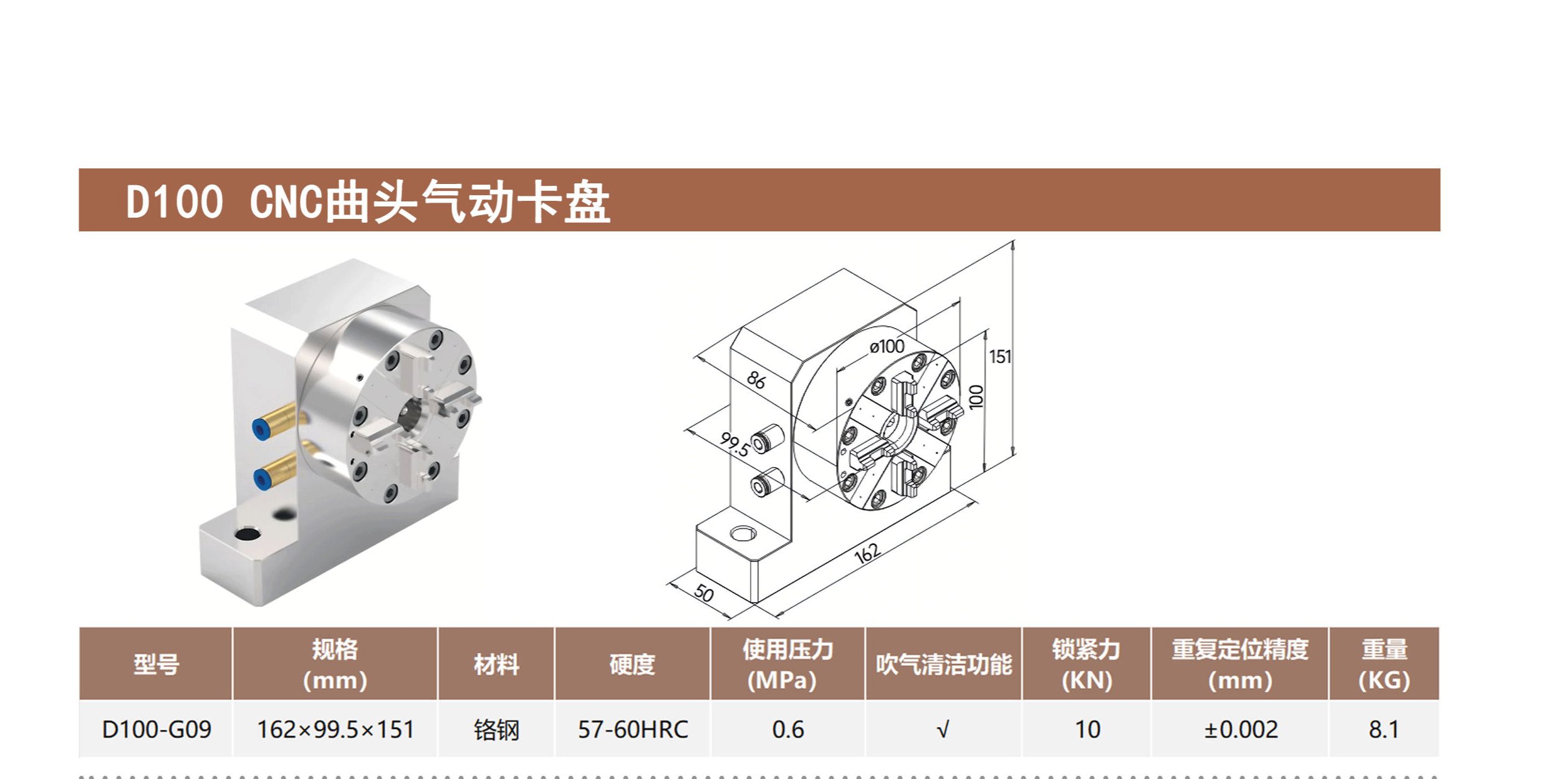 D100 CNC曲头气动卡盘