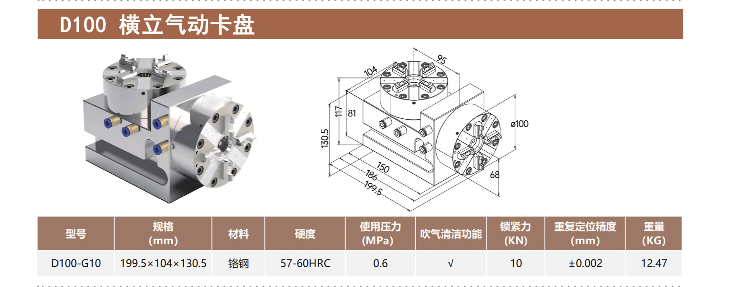 D100 横立气动卡盘