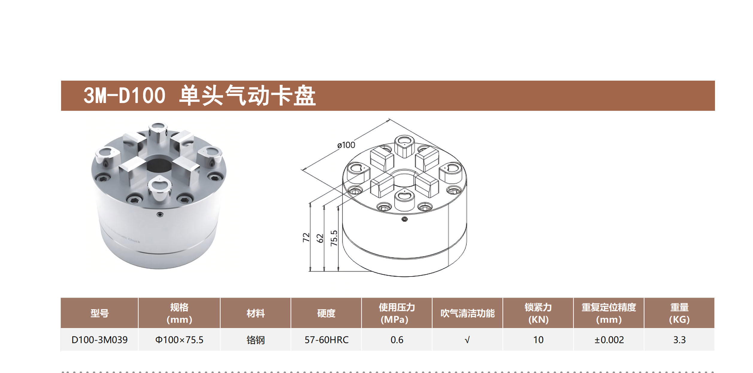 3M-D100 单头气动卡盘