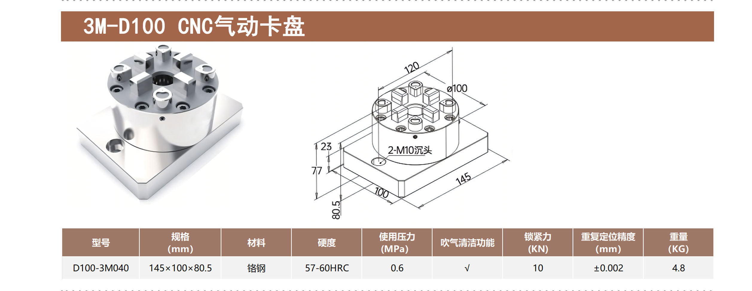 3M-D100 CNC气动卡盘