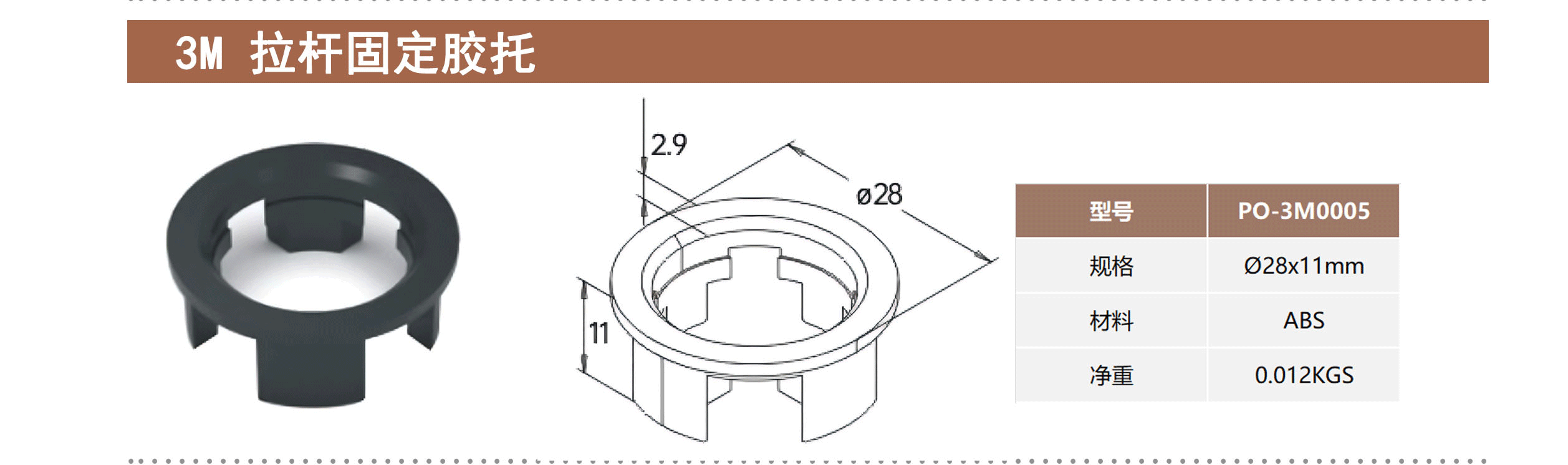 3M 拉杆固定胶托